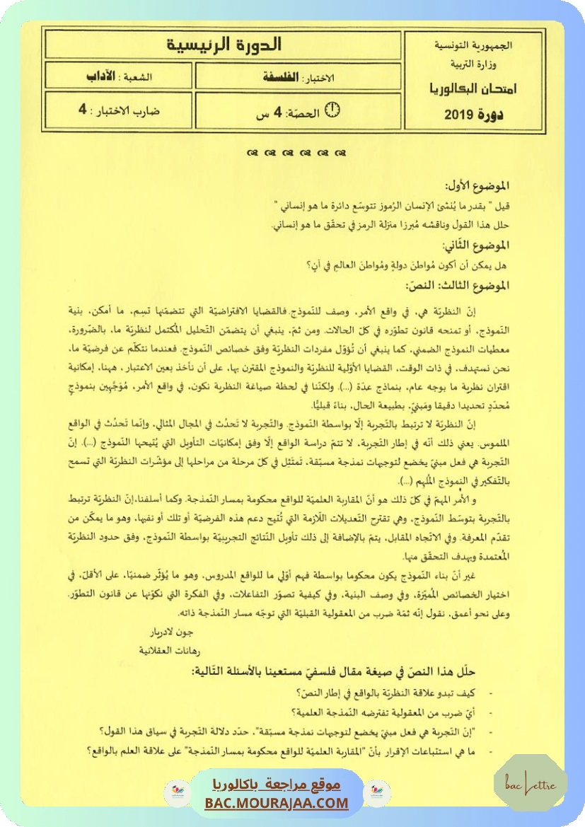 Sujet principale philo Bac 2019 – Section lettre